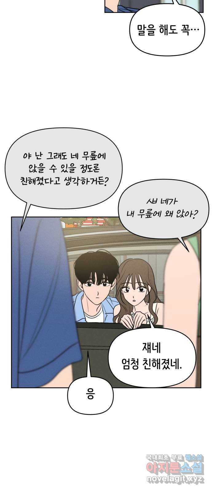 가짜 동맹 66화 - 웹툰 이미지 9