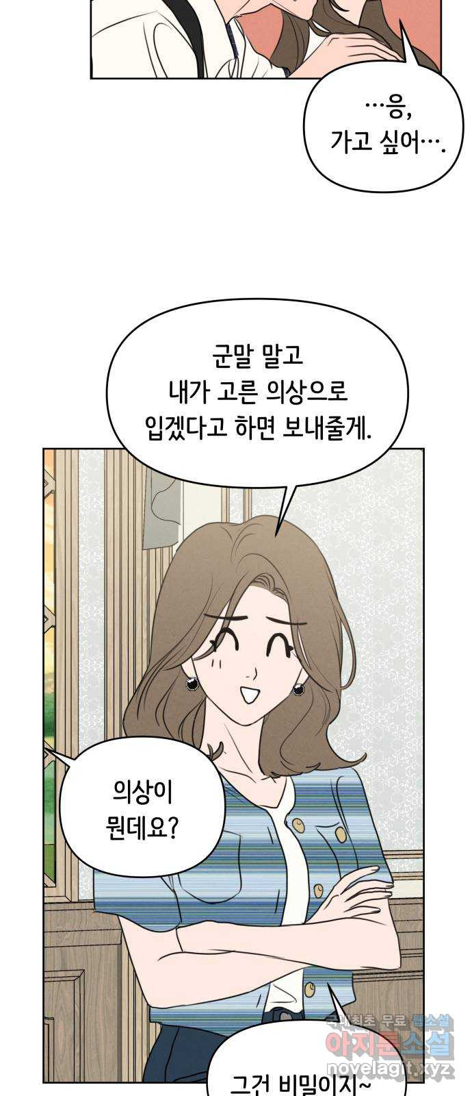 가짜 동맹 66화 - 웹툰 이미지 19