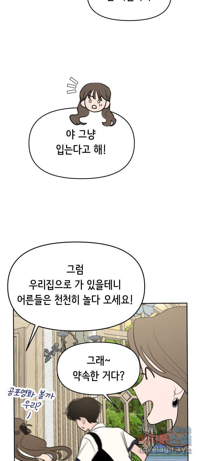 가짜 동맹 66화 - 웹툰 이미지 20