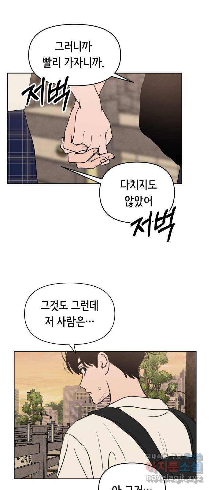 가짜 동맹 66화 - 웹툰 이미지 27