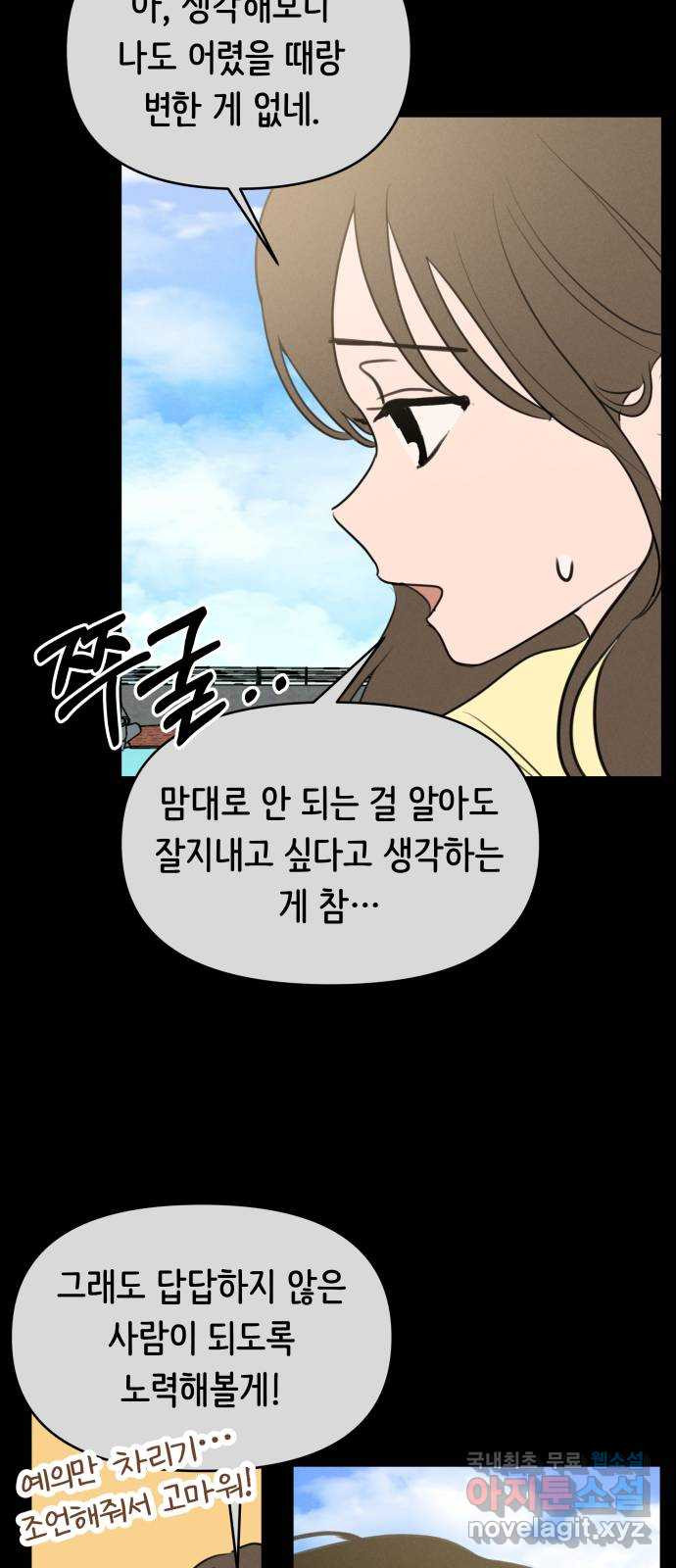 가짜 동맹 66화 - 웹툰 이미지 37