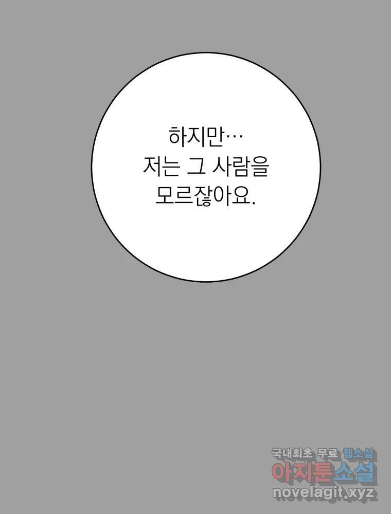 배신 주의 로맨스 44화 - 웹툰 이미지 17