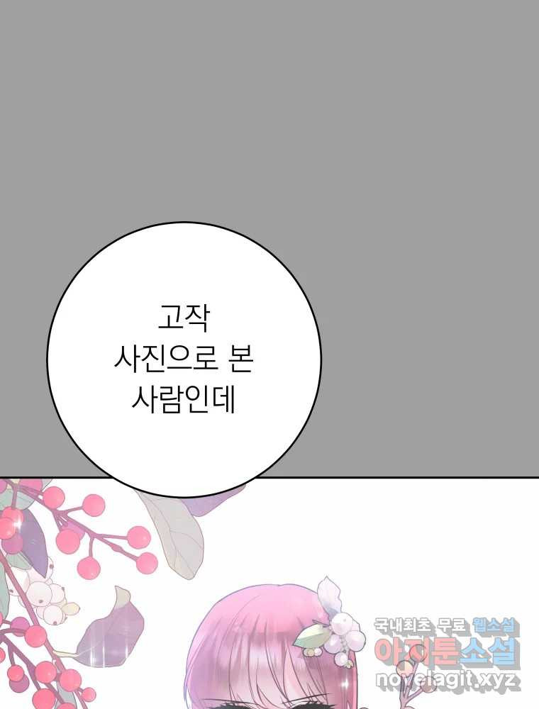 배신 주의 로맨스 44화 - 웹툰 이미지 18