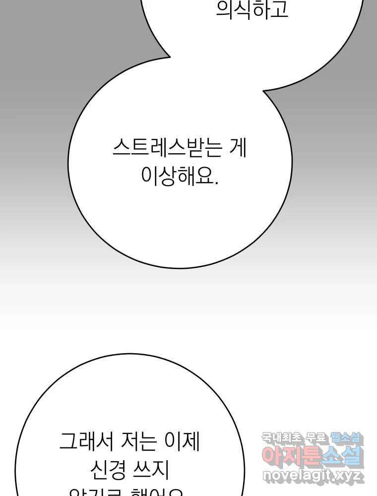 배신 주의 로맨스 44화 - 웹툰 이미지 20