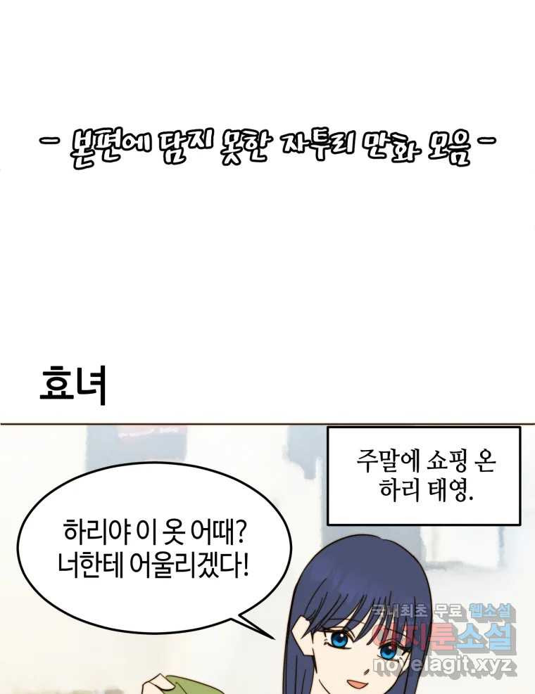 동솔동 아이들 외전 - 웹툰 이미지 1