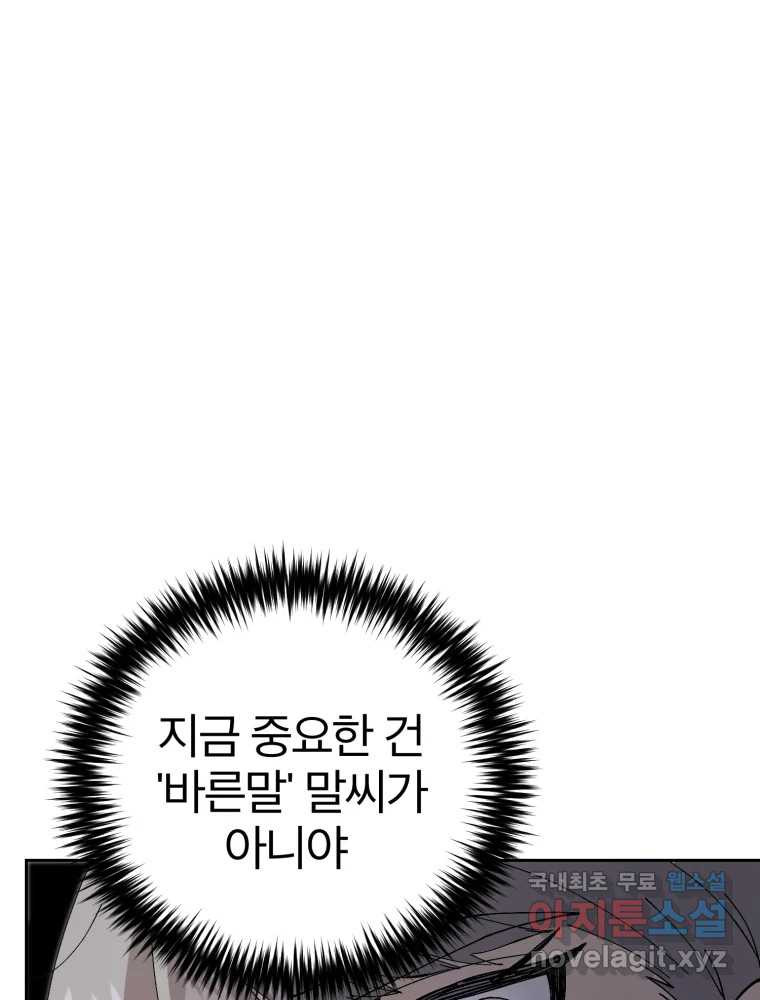 말이 씨가 된다 20화 - 웹툰 이미지 3