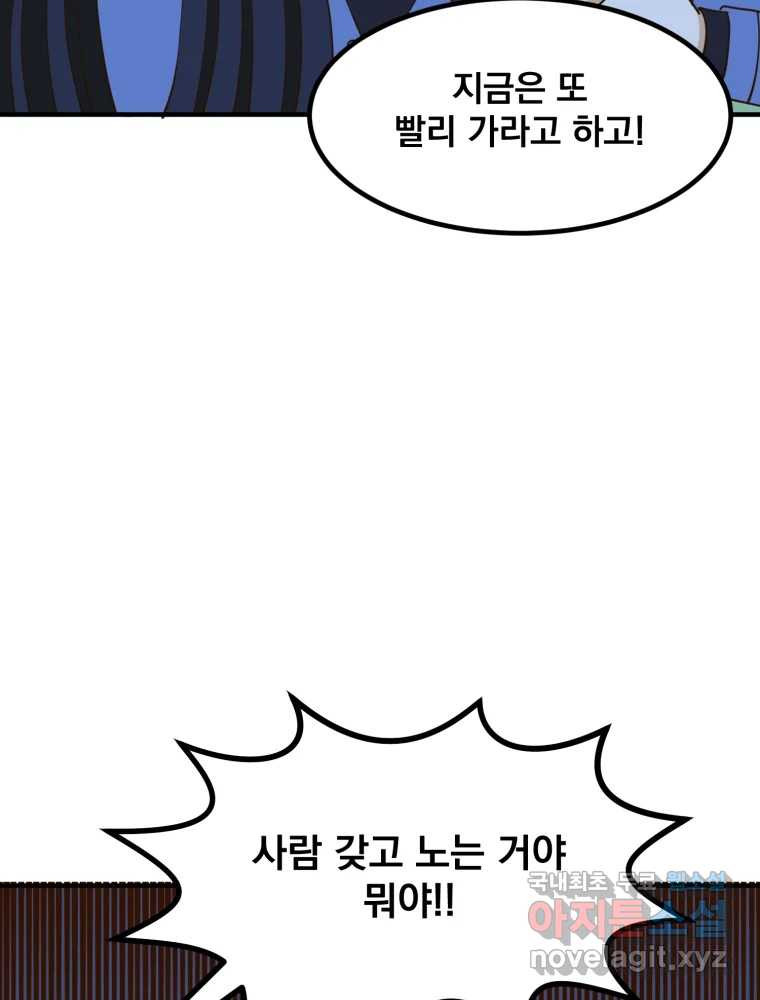 오 사장님은 상사병! 32화 - 조마조마(9) - 웹툰 이미지 32