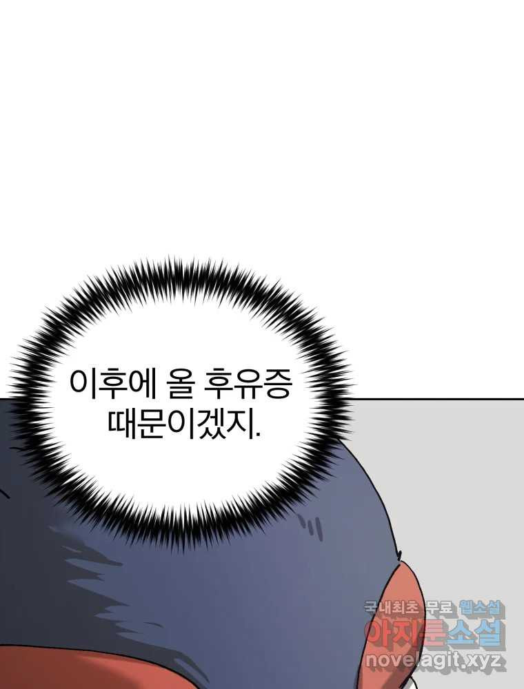 말이 씨가 된다 20화 - 웹툰 이미지 24