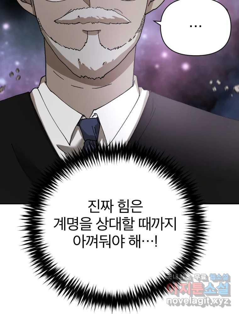 말이 씨가 된다 20화 - 웹툰 이미지 33