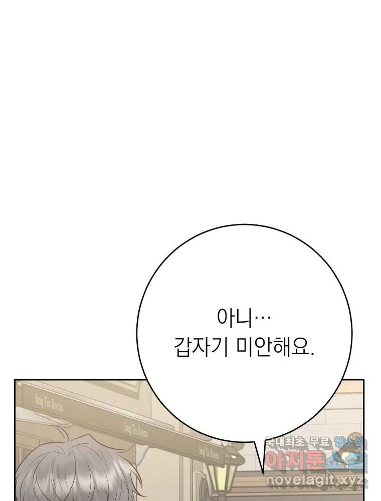 배신 주의 로맨스 44화 - 웹툰 이미지 78