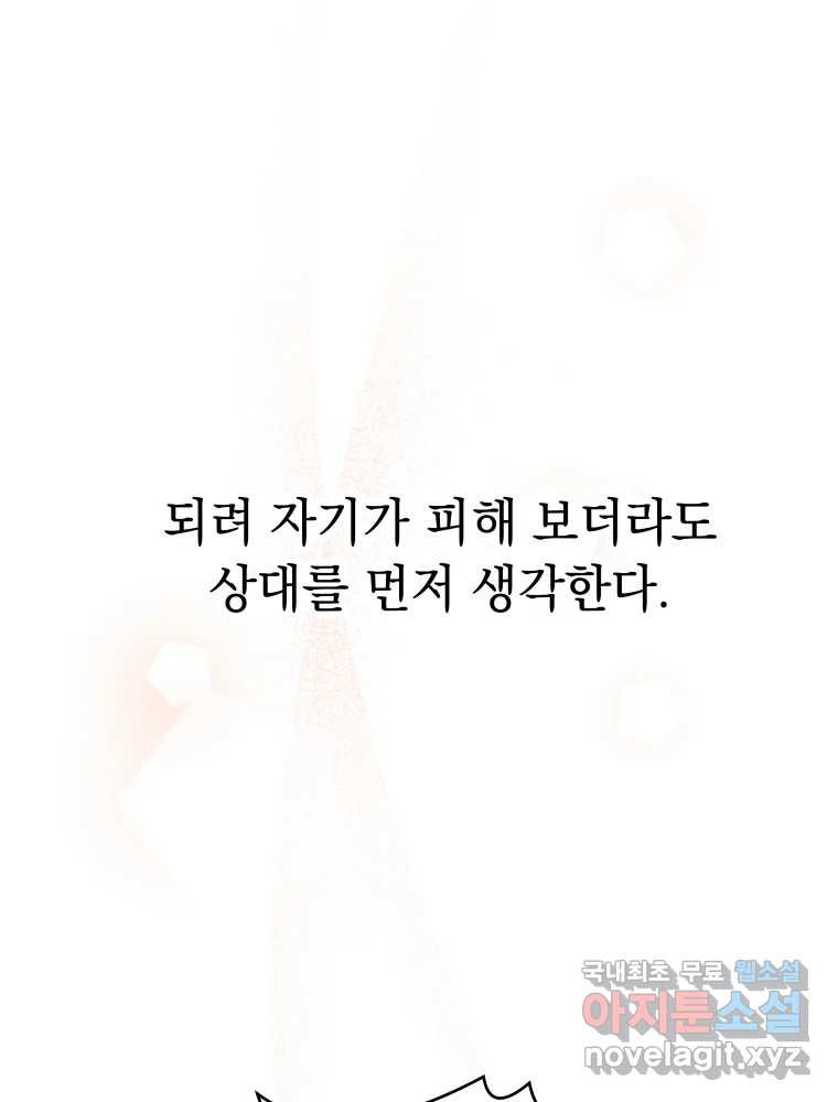 배신 주의 로맨스 44화 - 웹툰 이미지 84