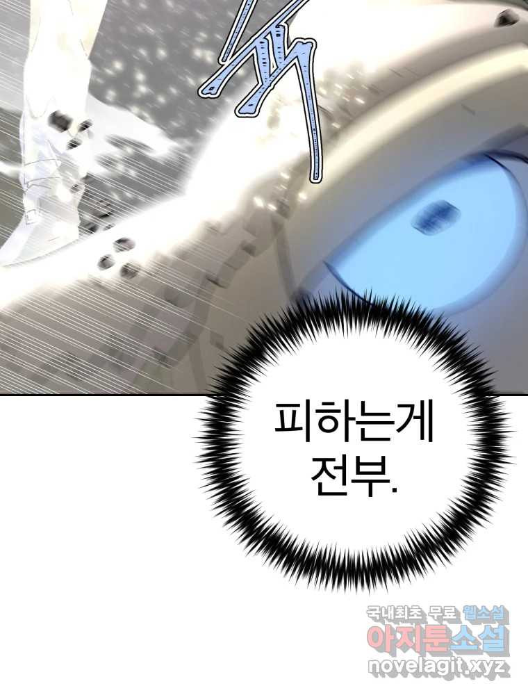 말이 씨가 된다 20화 - 웹툰 이미지 98