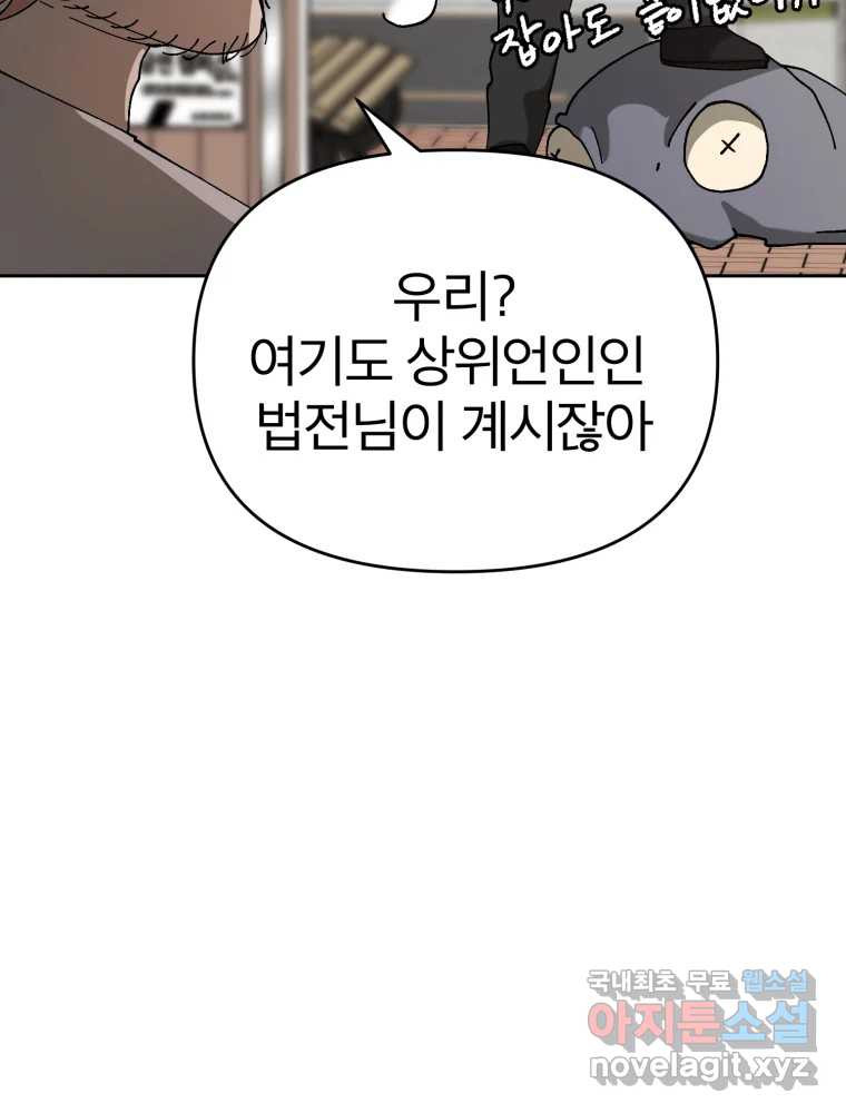 말이 씨가 된다 20화 - 웹툰 이미지 145