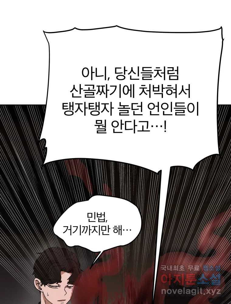 말이 씨가 된다 20화 - 웹툰 이미지 156