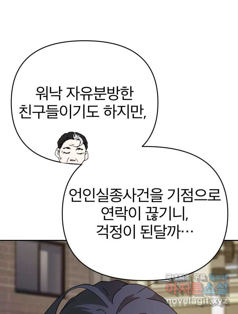 말이 씨가 된다 20화 - 웹툰 이미지 168