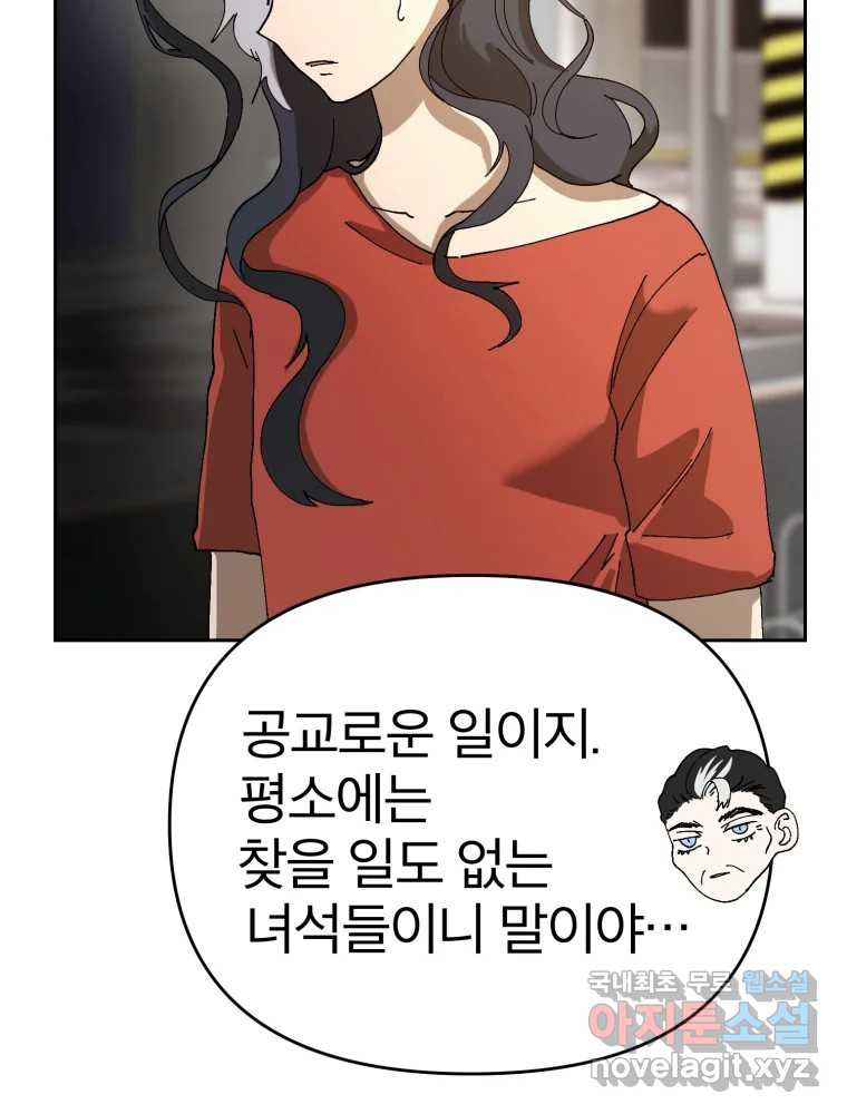 말이 씨가 된다 20화 - 웹툰 이미지 176