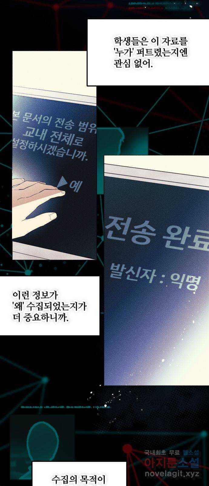 낙원의 이론 60화 - 웹툰 이미지 39