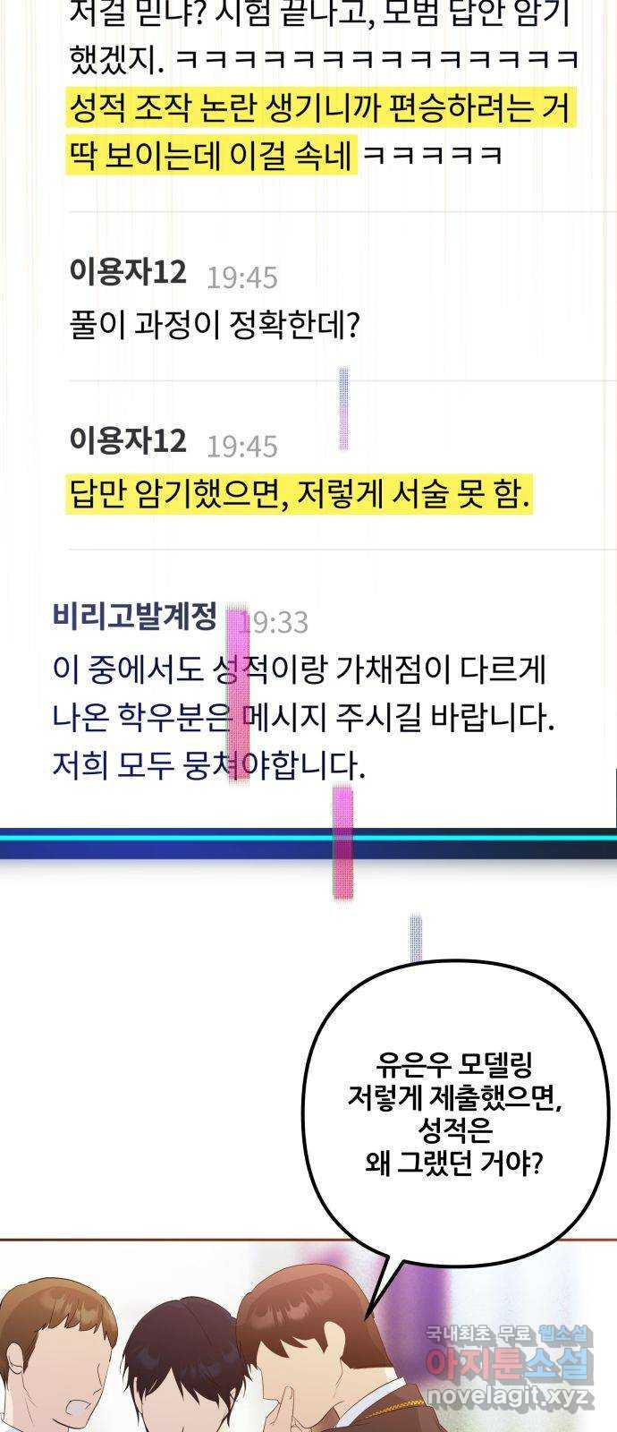 낙원의 이론 60화 - 웹툰 이미지 60