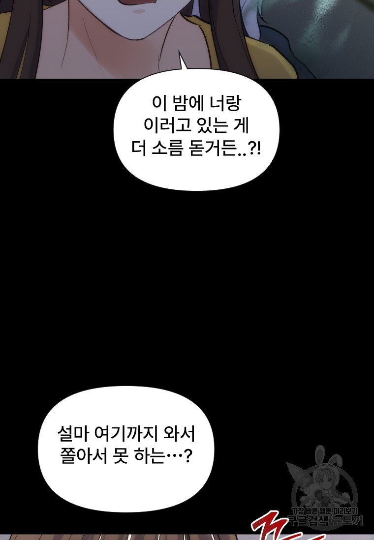 서울시 퇴마과 프롤로그 - 웹툰 이미지 21