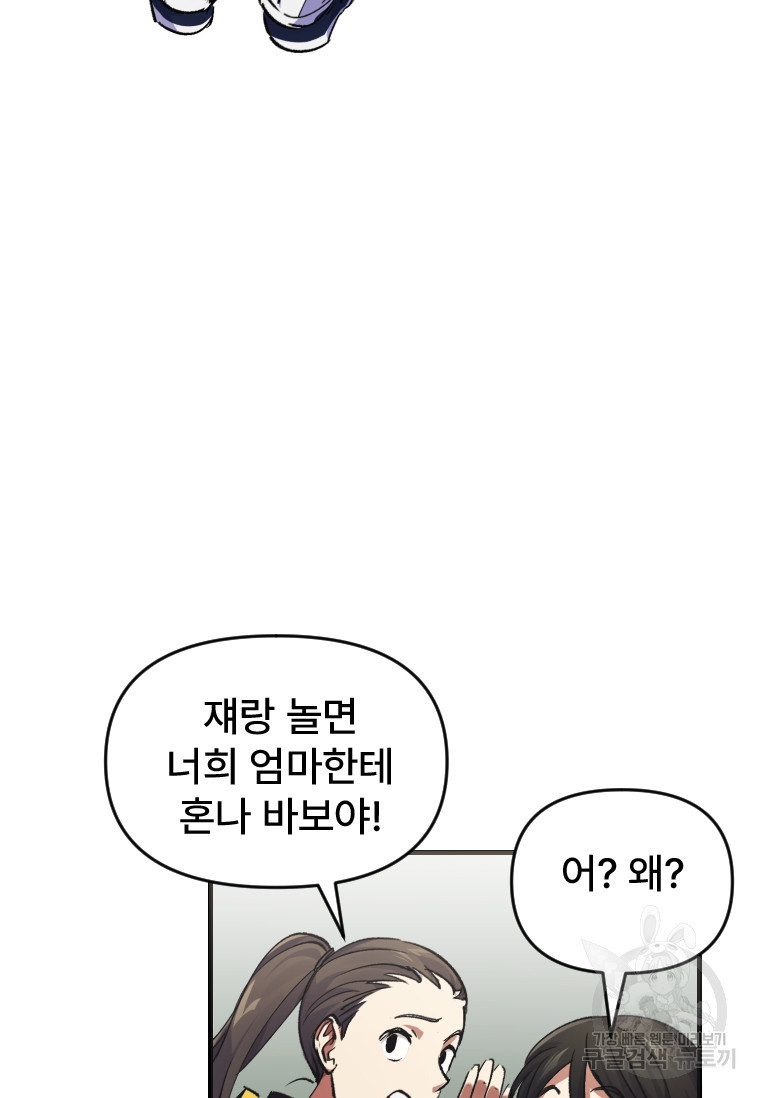 서울시 퇴마과 1화 - 웹툰 이미지 12