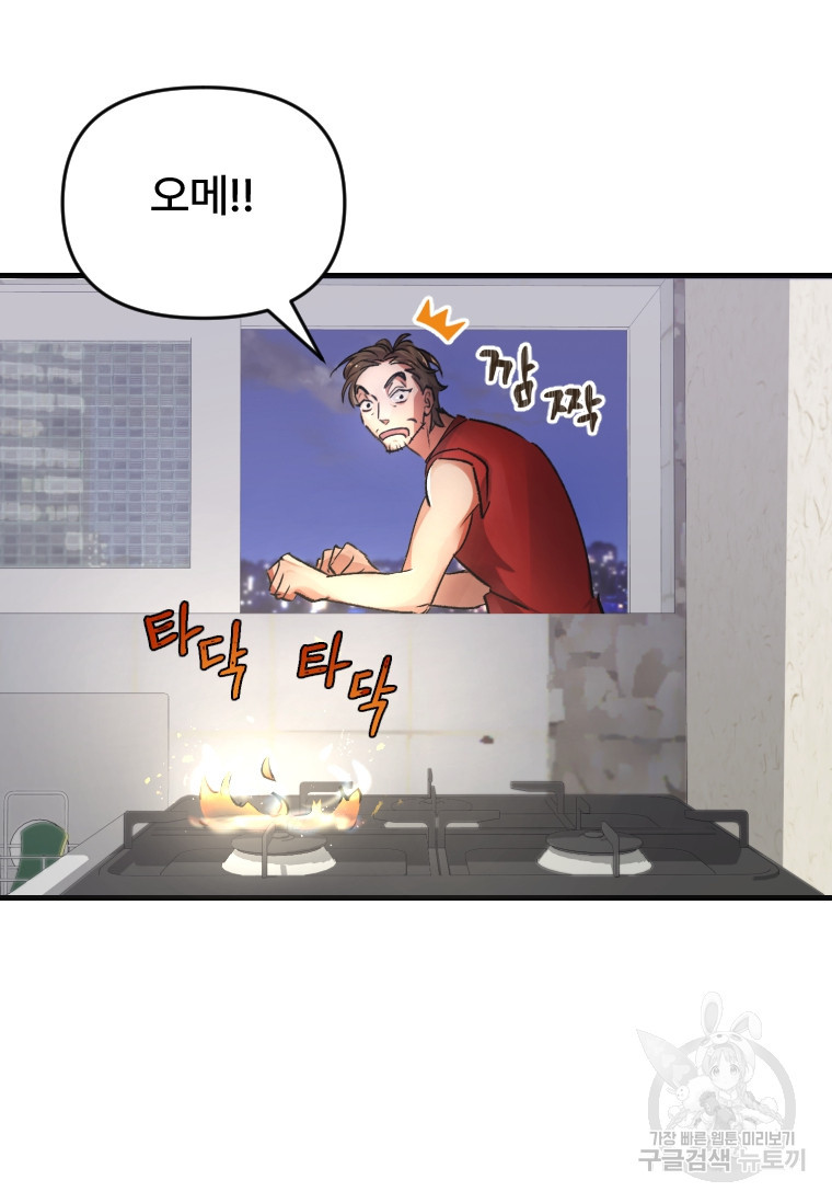 서울시 퇴마과 1화 - 웹툰 이미지 47