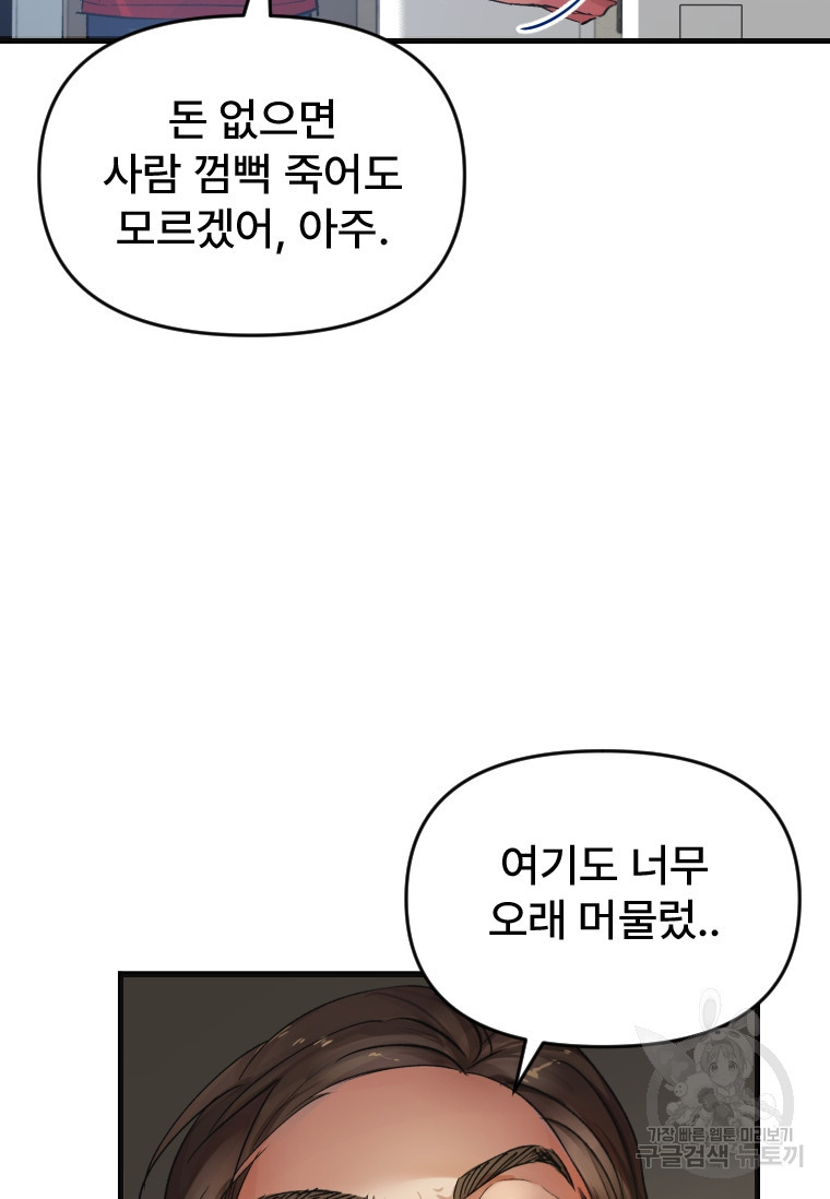 서울시 퇴마과 1화 - 웹툰 이미지 52