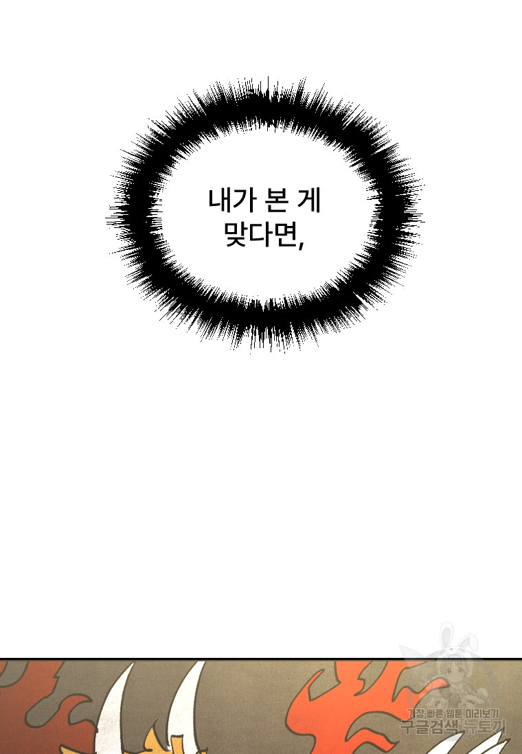 서울시 퇴마과 1화 - 웹툰 이미지 73