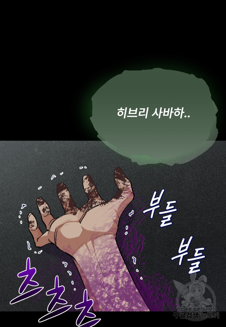 서울시 퇴마과 1화 - 웹툰 이미지 118