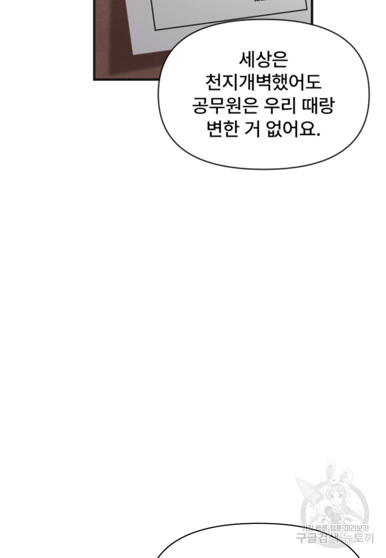 서울시 퇴마과 3화 - 웹툰 이미지 26