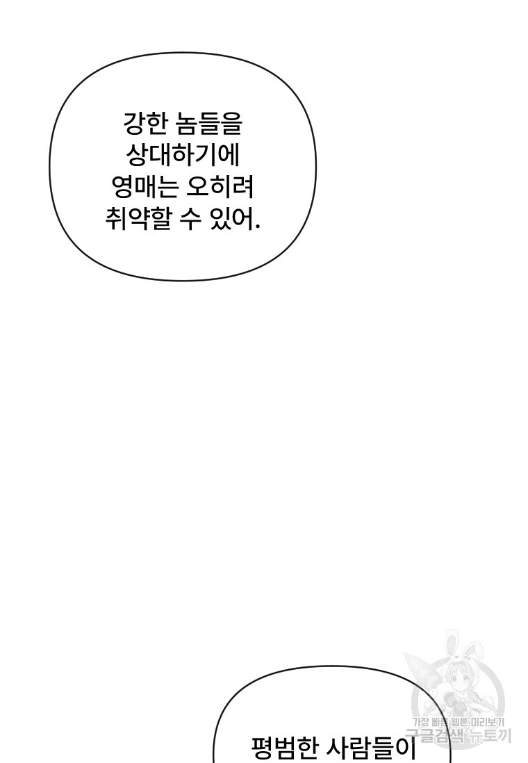 서울시 퇴마과 3화 - 웹툰 이미지 39