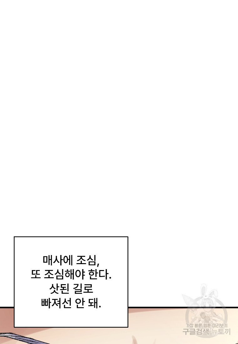 서울시 퇴마과 4화 - 웹툰 이미지 9