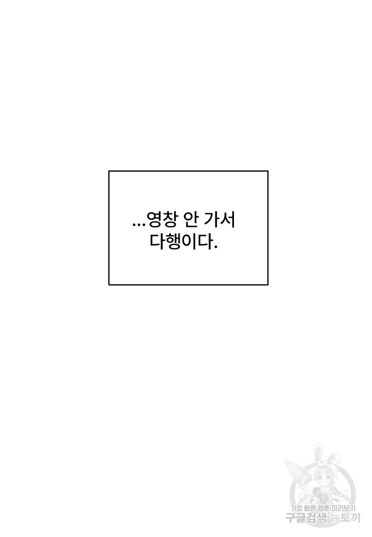 서울시 퇴마과 4화 - 웹툰 이미지 24