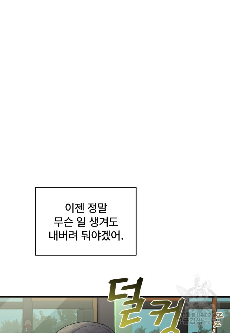 서울시 퇴마과 4화 - 웹툰 이미지 40