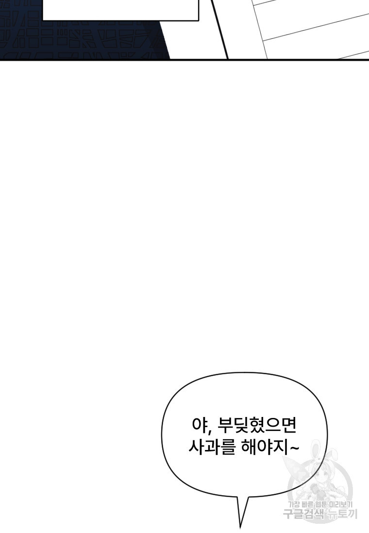 서울시 퇴마과 4화 - 웹툰 이미지 87