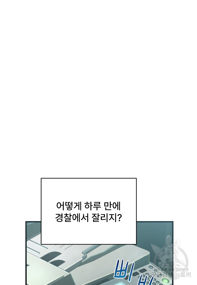 서울시 퇴마과 4화 - 웹툰 이미지 109