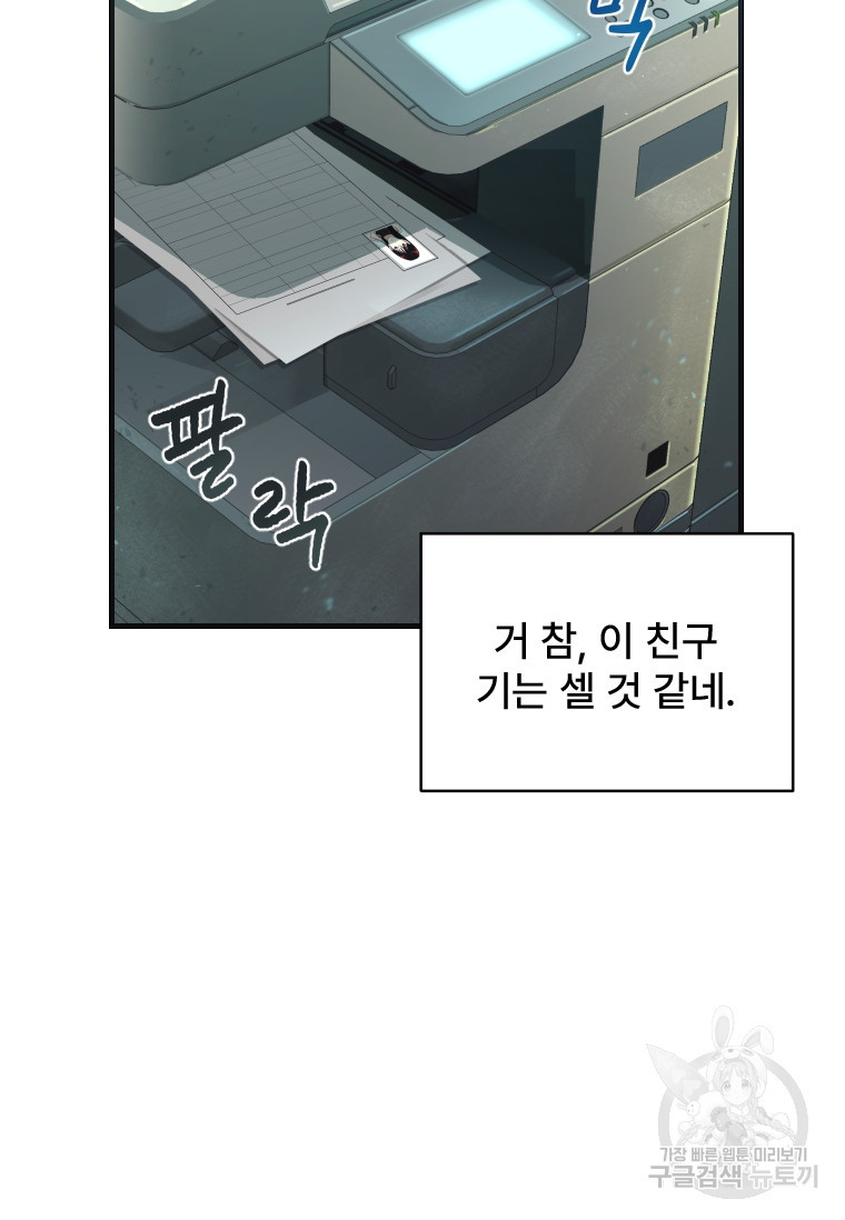 서울시 퇴마과 4화 - 웹툰 이미지 110