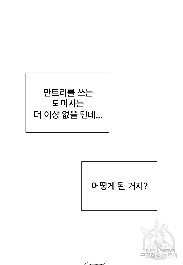 서울시 퇴마과 4화 - 웹툰 이미지 126