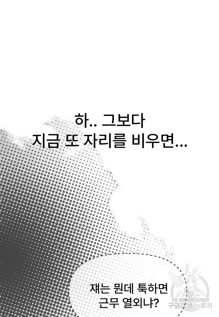 서울시 퇴마과 5화 - 웹툰 이미지 9