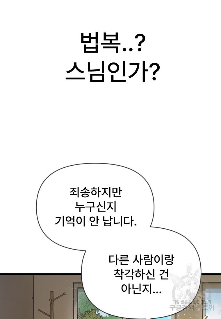 서울시 퇴마과 5화 - 웹툰 이미지 22