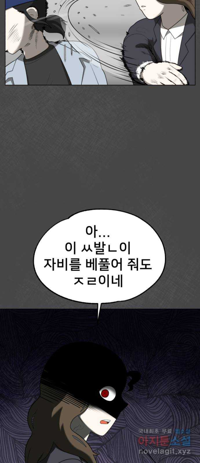 메모리얼 54화 - 웹툰 이미지 39