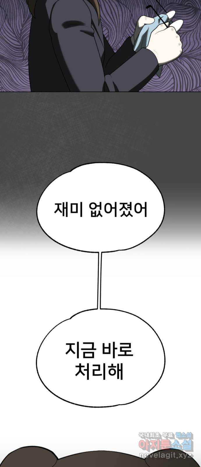 메모리얼 54화 - 웹툰 이미지 40