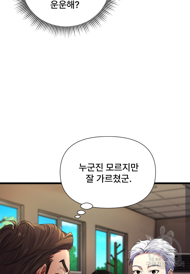 서울시 퇴마과 5화 - 웹툰 이미지 49