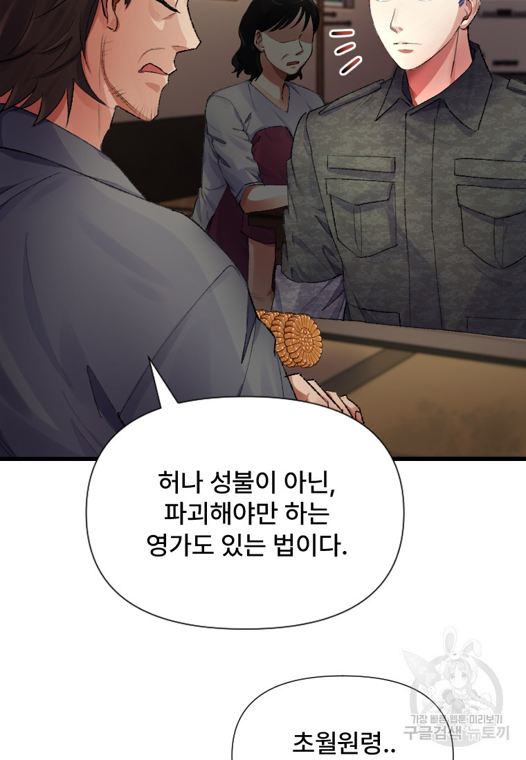 서울시 퇴마과 5화 - 웹툰 이미지 50