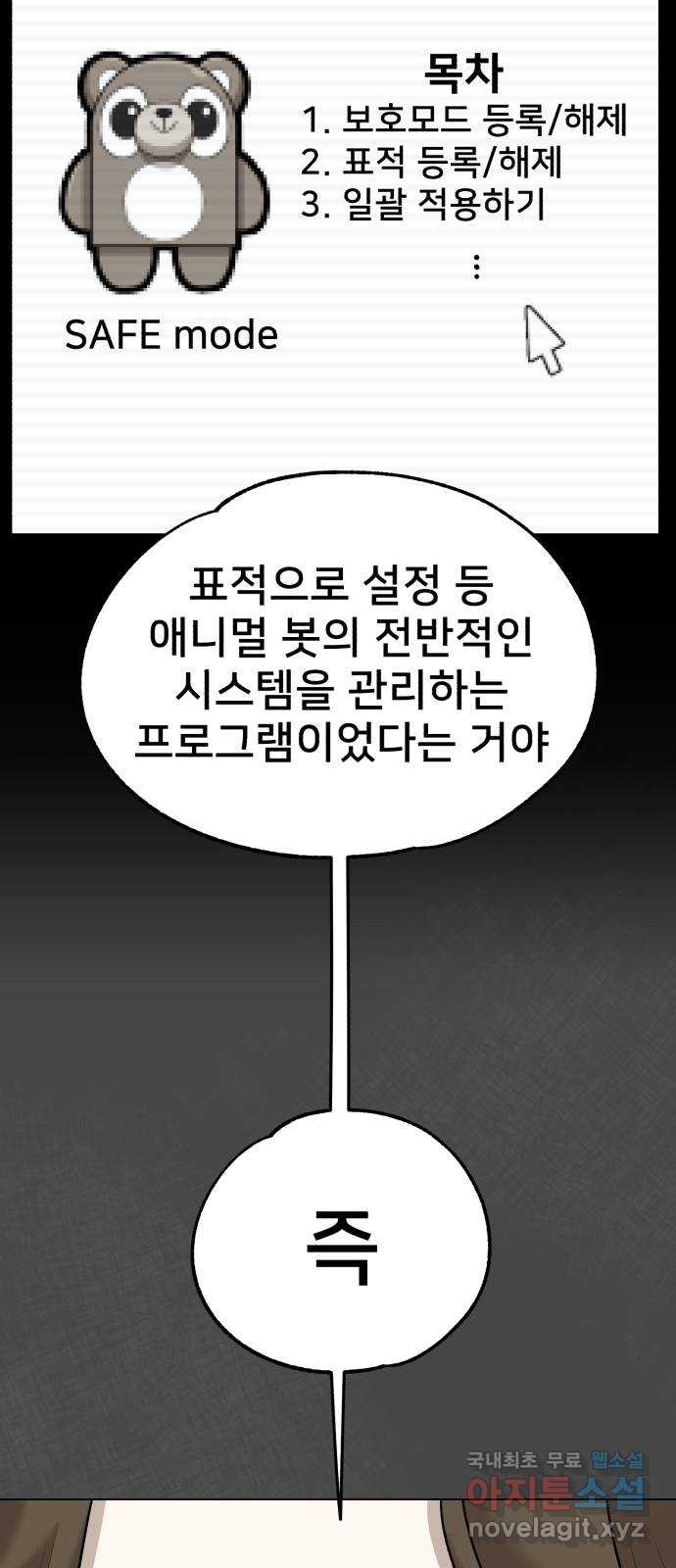 메모리얼 54화 - 웹툰 이미지 62