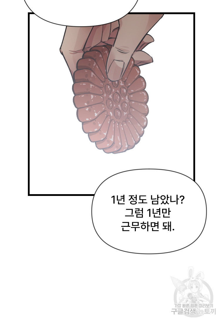 서울시 퇴마과 5화 - 웹툰 이미지 70