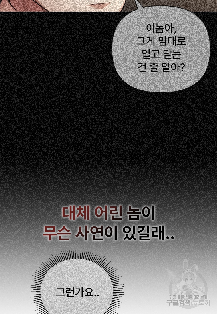 서울시 퇴마과 5화 - 웹툰 이미지 81