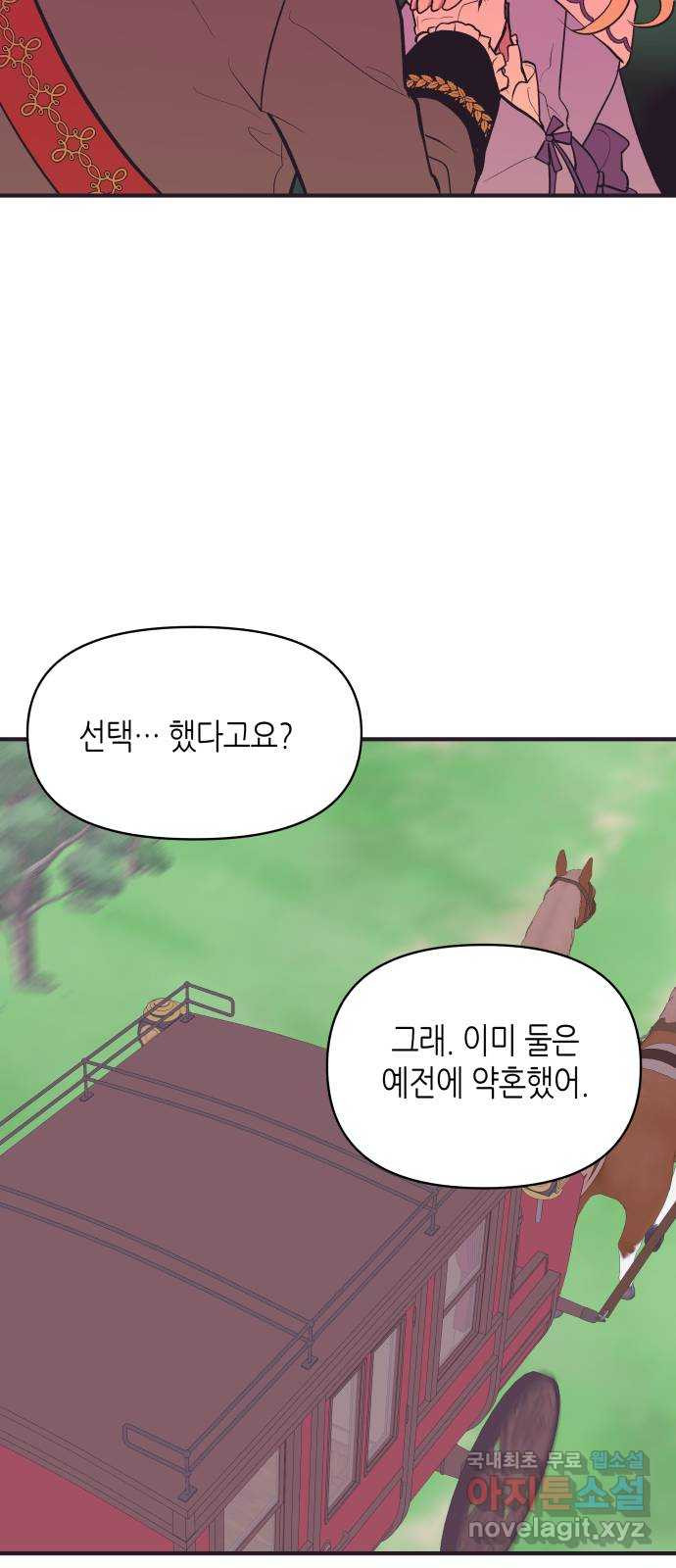 넷시의 비밀 16화 - 웹툰 이미지 32