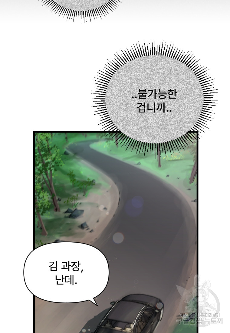 서울시 퇴마과 5화 - 웹툰 이미지 82