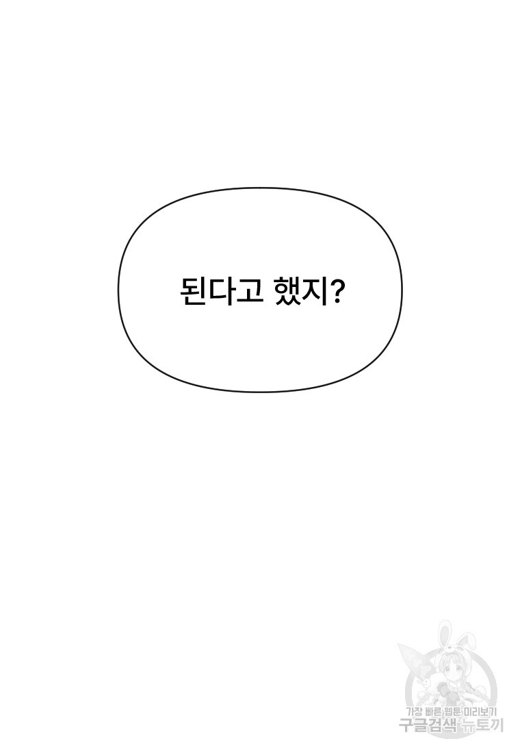 서울시 퇴마과 5화 - 웹툰 이미지 99