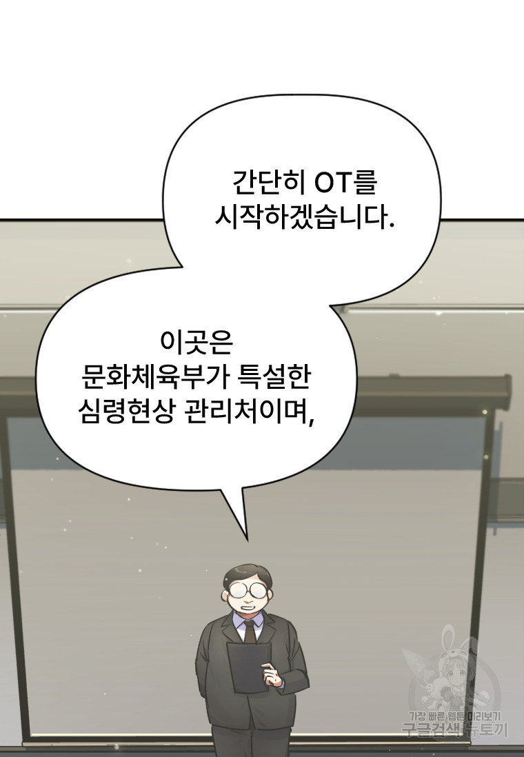 서울시 퇴마과 6화 - 웹툰 이미지 8